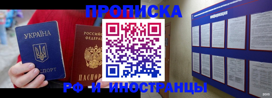временная регистрация гарантия в Светлогорске