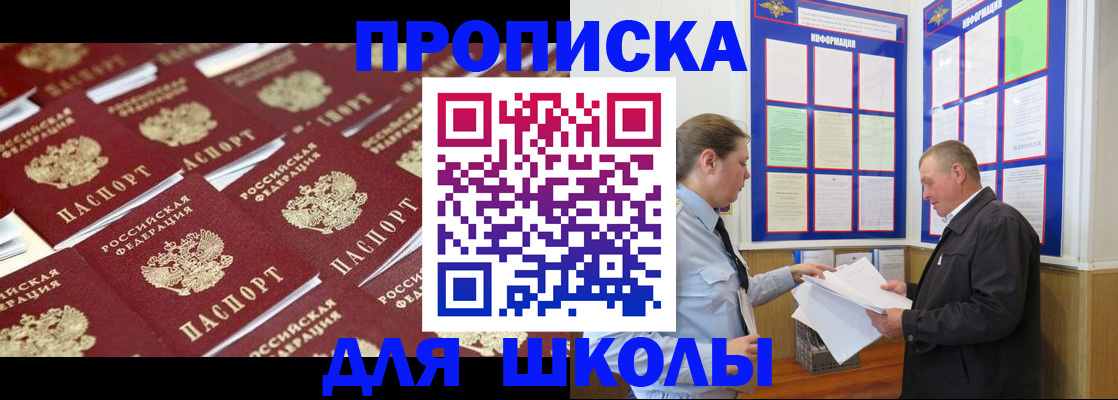 прописка от собственника в Светлогорске