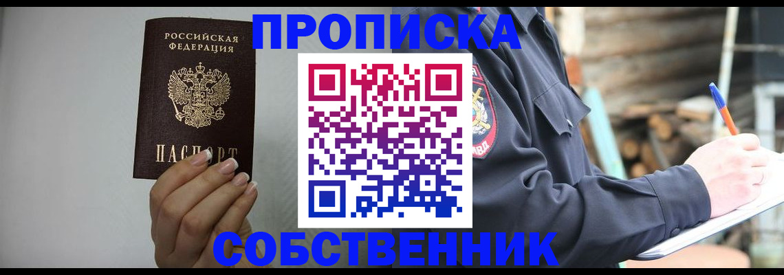 временная регистрация надежно в Светлогорске