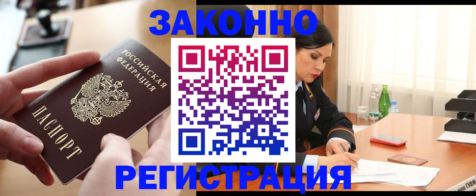 прописка ребенка в Светлогорске