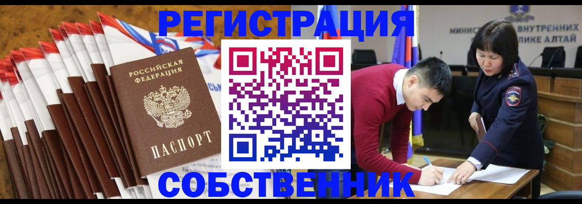 временная регистрация 2025 в Светлогорске